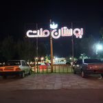 پارک حاشیه‌ای خلیج فارس