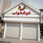 کالای خواب رویال اصل