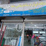 فروشگاه لوازم ساختمانی ذبیحی