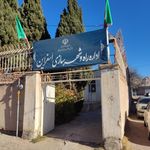 اداره آموزش و پرورش شهرستان اسفراین