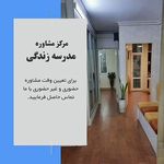 کلینیک مشاوره مدرسه زندگی دکتر روانشناس
