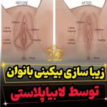 کلینیک تخصصی مای کلینیک (دپارتمان پوست)