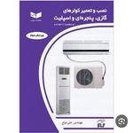 نصب و تعمیر اسپیلت عارف پور