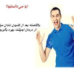 دندانپزشکی وصال شیرازی