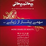 میکاپ عروس ریحانی