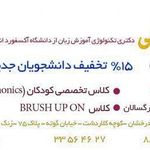 آموزشگاه زبان دکتر وکیلی