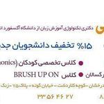 آموزشگاه زبان دکتر وکیلی