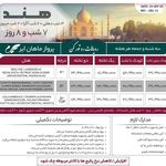 آژانس هواپیمایی زاگرس آرزو پرواز