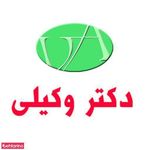 آموزشگاه زبان دکتر وکیلی
