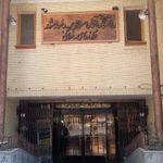 مجتمع فرهنگی رفاهی دانشگاه آزاد مشهد