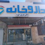 داروخانه سلامت