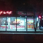 چلوکبابی گلپایگانی