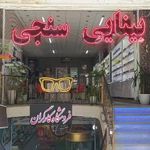 عینک ویکتوریا