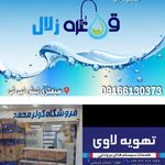 تصفیه آب قطره زلال