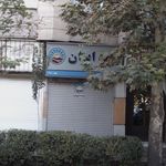 بیمه ایران