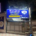 شرکت شیر پگاه فارس