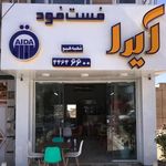 آیدا ساندویچ شعبه هیو