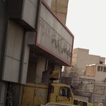 مصالح ساختمانی آزادگان