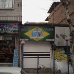 همبرگر فلافل فانوس