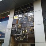 سالن مه نیا