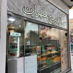 ساندویچ آتش