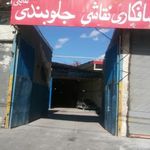 مجتمع تخصص نام آوران