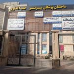 دندانپزشکی سعید