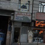 مصالح ساختمانی آزادگان