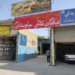 مجتمع تخصص نام آوران