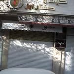 کیف و کفش اول