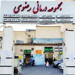 درمانگاه شبانه روزی شهرزاد