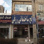 فروشگاه مصالح ساختمانی پاسارگاد