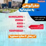 آژانس هواپیمایی زاگرس آرزو پرواز