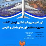 آژانس هواپیمایی زاگرس آرزو پرواز