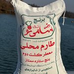 شهر برنج شامینو