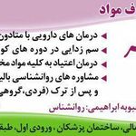 مرکز درمان اعتیاد فروغ سحر