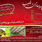 آرایشگاه چهره سازان غرب