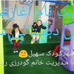 مهد کودک و پیش دبستانی سهیل