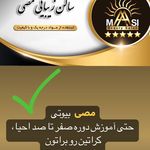 آرایشگاه زنانه سالن زیبایی آموزشگاه  مصی