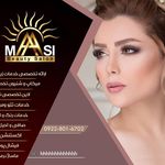 آرایشگاه زنانه سالن زیبایی آموزشگاه  مصی