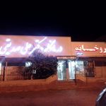 داروخانه دکتر پوطاری