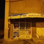 سوپرمارکت غریبشاه