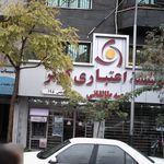 موسسه اعتباری  کوثر