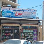 لوازم بهداشتی محبوبی