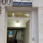 مطب دکتر مریم فاضل