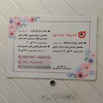 مطب دکتر بابک ثابت