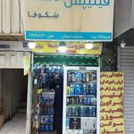 فروشگاه نیما