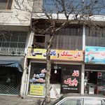 نانوایی