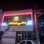 عکاسی شباهنگ