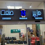 آناهیتا تجارت